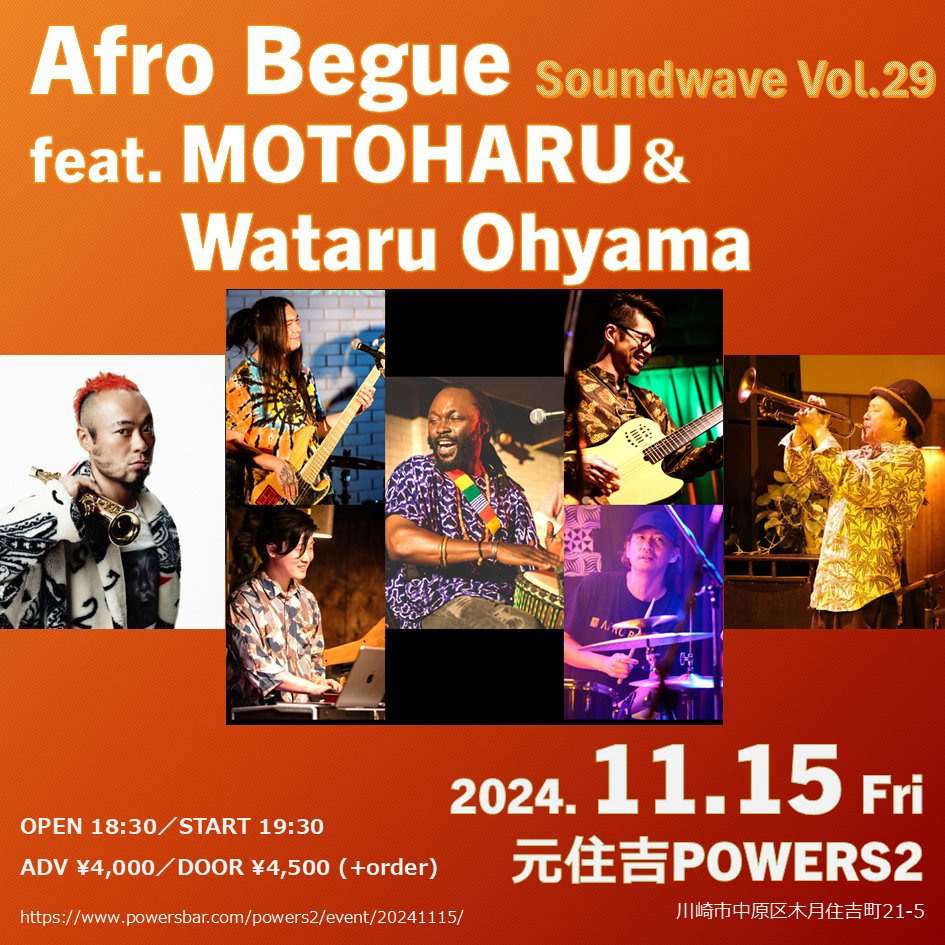 AfroBegue's tweet photo. 【Live Information】
Soundwave Vol.29開催！

今回のゲストは
お久しぶりのサックスプレイヤー #元晴 さん
初めましてのトランぺッター #大山渉 さん
Afro Begue14周年、一緒に盛り上がりましょう！

11/15(金)
元住吉POWERS2
OP18:30/ST19:30
ADV￥4000/DR￥4500（+1D,1F）
https://t.co/AGmONuh4Ai https://t.co/tb8IOPtRhH