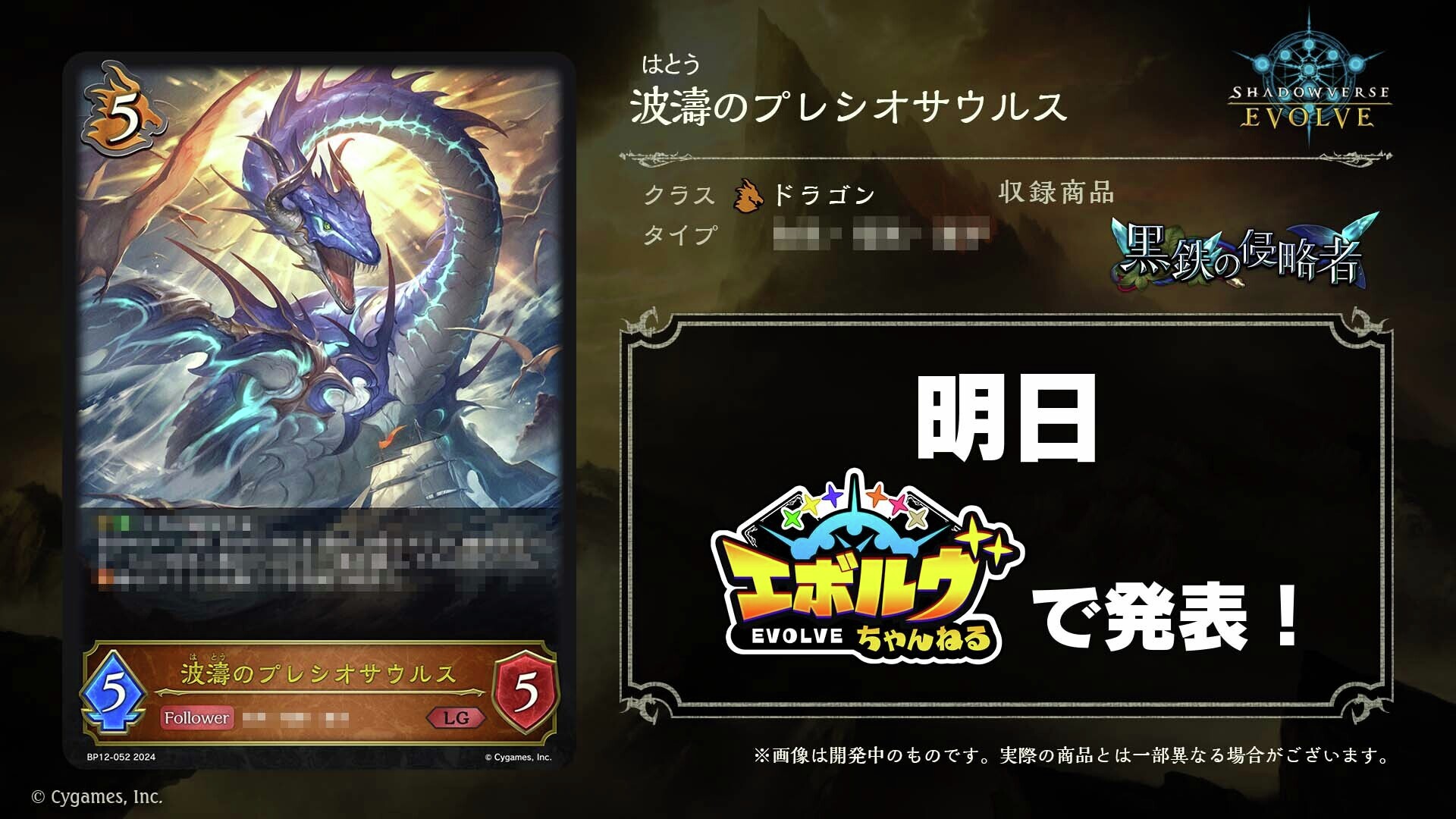シャドウバースエボルヴ 波濤のプレシオサウルス UR