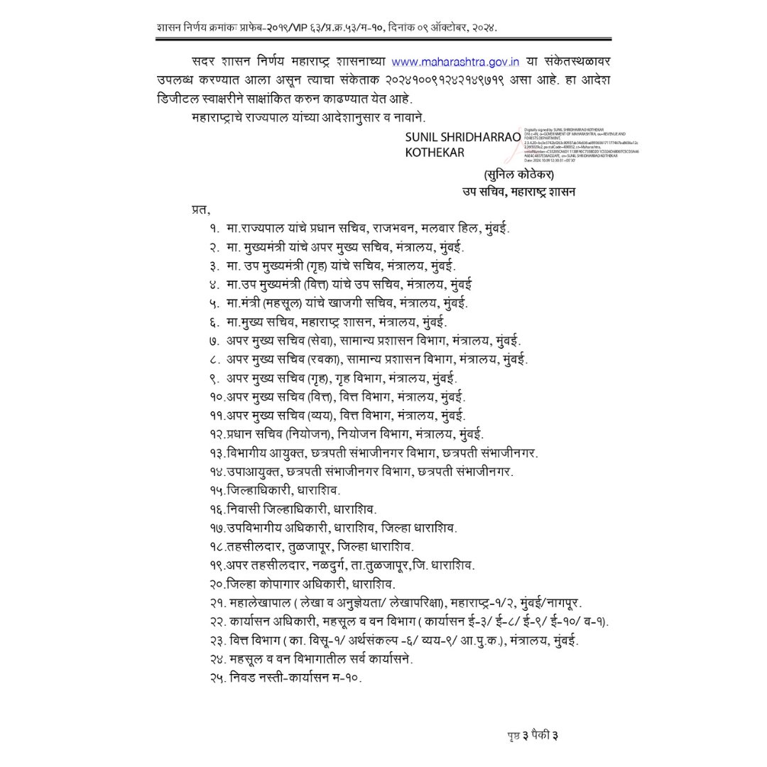 धाराशिव जिल्ह्यातील तहसील कार्यालये बळकट करण्याच्या दृष्टीने तुळजापूर तालुक्यात नळदुर्ग येथे अपर तहसील कार्यालय स्थापन करण्याचा निर्णय  शासनाने घेतला आहे.

#महाराष्ट्रशासन #महसूलविभाग #शासननिर्णय