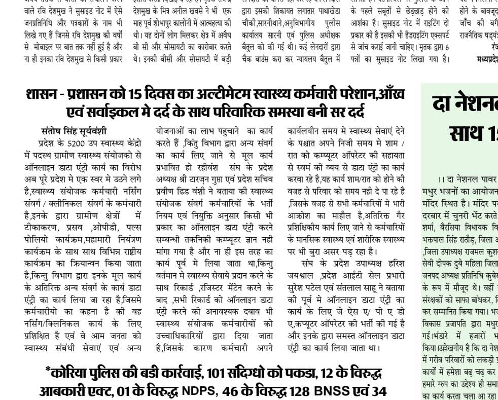 माननीय स्वस्थ मंत्री जी आदर पूर्वक निवेदन है RHO को ऑनलाइन का काम पर रोक लगाने की कृपा करें <a href="/ChhattisgarhCMO/">CMO Chhattisgarh</a> <a href="/ShyamBihariBjp/">ShyamBihari Jaiswal</a> <a href="/IBC24News/">IBC24 News</a> <a href="/BansalNewsMPCG/">Bansal News</a> <a href="/ChhattisgarhTak/">Chhattisgarh Tak</a> <a href="/News24_MPCG/">News24 MP-CG</a> <a href="/ZeeMPCG/">Zee MP-Chhattisgarh</a> <a href="/CGRHO11/">स्वास्थ्य संयोजक कर्मचारी संघ छत्तीसगढ़</a> <a href="/HealthCgGov/">Health Department CG</a> <a href="/ArunSao3/">Arun Sao</a> <a href="/inhnewsindia/">INH 24X7</a>