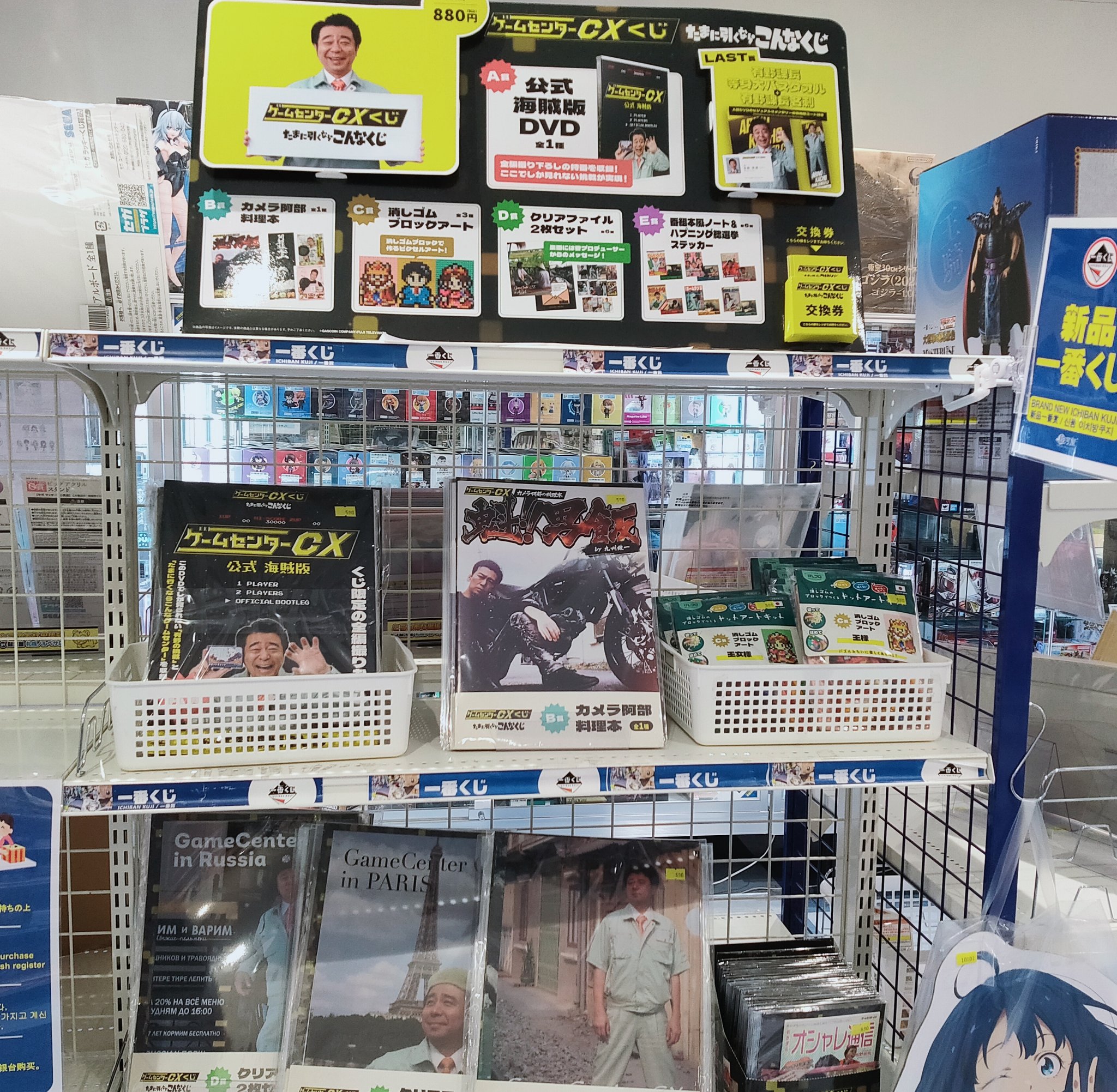 駿河屋札幌ノルベサ店 в X: „ゲームセンターCXくじ たまに引く
