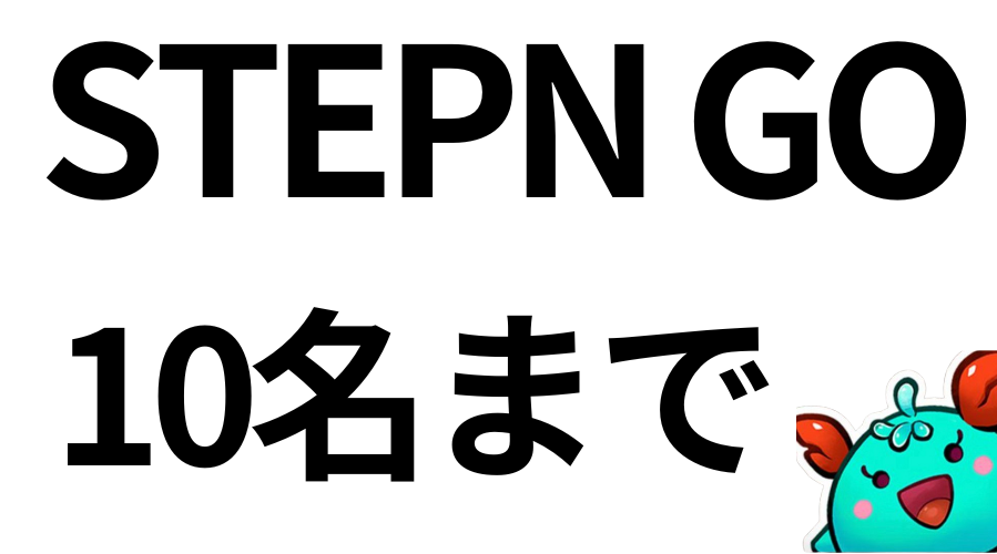 kagi_bcg's tweet photo. STEPN GOをやりたい人、募集！！！【10名まで】

ギフトバックシステムが実装されたことにより、GOに参加するためのコードが10名分発行できるようになりました！！
6エナジーのオマケ付きでお得！！

リプくれた人の中から何人かに配布しようと思ってます…！
#STEPN #STEPNGO 

STEPN GOをどう遊んでいきたいか(意気込み)をリプ、もしくはDMでご連絡ください！
お願いする方にはDM等で返信させていただきます！

⭐️ゲストと違って、これから靴を購入する人向けの機能です！
(コード入力後、期限内に購入する必要があります)