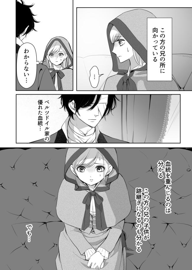 婚家が訳ありすぎた令嬢の話(5/12) 