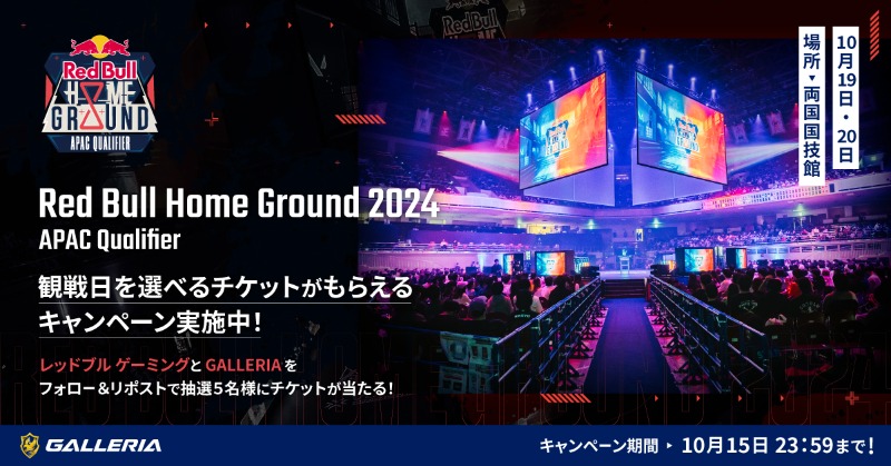GALLERIAスポンサード記念！
チケットプレゼントキャンペーン！

10/19、20に開催の「#RedBullHomeGround 2024 APAC Qualifier」のチケットを抽選で5名様にプレゼント！

<a href="/GALLERIA_GM/">ガレリア公式🖥️</a> と@RedBullGamingjpをダブルフォローし
本投稿にリポストで応募！

応募期間は10/15 23:59まで
#ガレリア #VALORANT