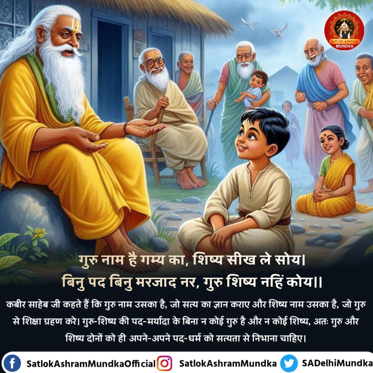 #सत_भक्ति_संदेश
#RatanTataSir
कबीर साहेब जी कहते हैं कि गुरु नाम उसका है, सत्य का ज्ञान कराए और शिष्य नाम उसका है,जो गुरु से शिक्षा ग्रहण करे। गुरु-शिष्य की पद-मर्यादा के बिना न कोई गुरु है और न कोई शिष्य, अतः गुरु और शिष्य दोनों को ही अपने-अपने पद-धर्म को सत्यता से निभाना चाहिए।
