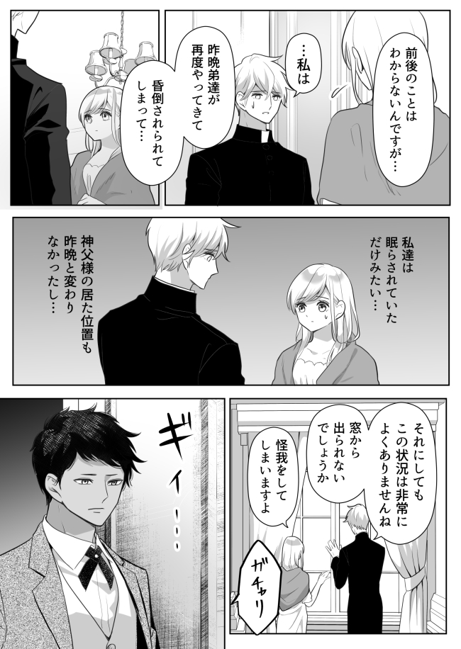 婚家が訳ありすぎた令嬢の話(11/12) 