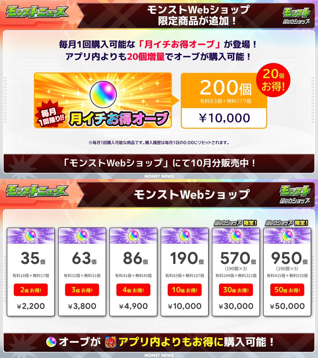 モンスターストライク公式(モンスト) on X