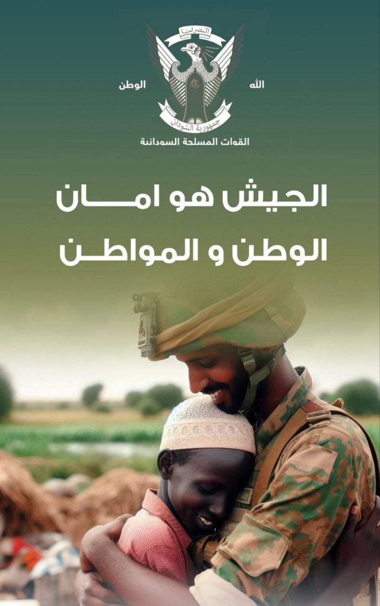 #الجيش_السوداني