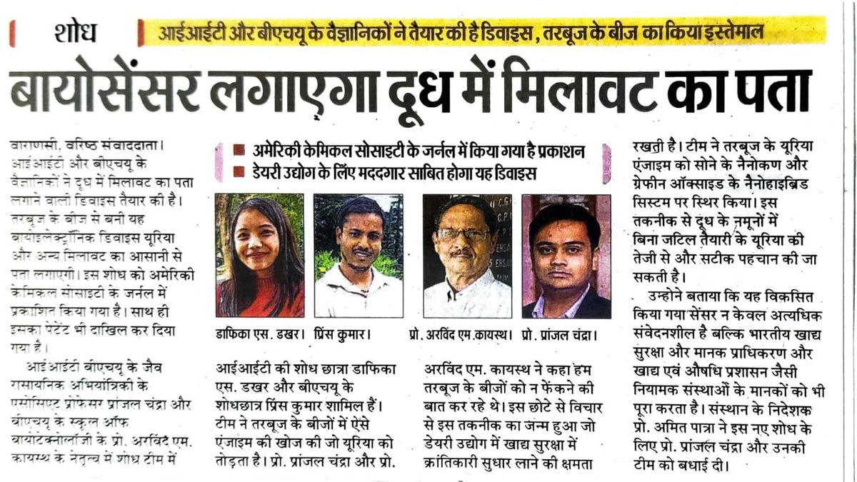 IITBHU_Varanasi's tweet image. In a major breakthrough for the dairy industry, Prof. Pranjal Chandra, IIT (BHU) &amp;amp; Prof. Arvind M. Kayastha (BHU), along with students Daphika S Dkhar &amp;amp; Prince Kumar, have developed a cutting-edge bioelectronic sensor for detecting urea in milk. #Innovation #FoodSafety #DairyTech