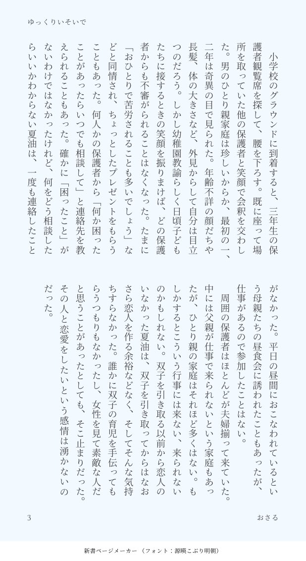 sg_osaru's tweet image. 小のせんせ五×幼のせんせ夏がゆくゆくは五夏になってほしいパロ

※五と夏は同い年くらいでアラサー
※すんんごい年齢創作しまくり（みみなな小3、めぐみ年中、ゆうじ・ゆうた・つみき小5)
※夏は年少クラス担任
※みみななは養◯縁◯で夏姓に（ここには出てきませんがめぐみも同様）

1/6