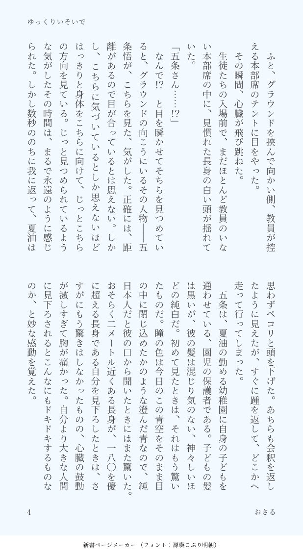 sg_osaru's tweet image. 小のせんせ五×幼のせんせ夏がゆくゆくは五夏になってほしいパロ

※五と夏は同い年くらいでアラサー
※すんんごい年齢創作しまくり（みみなな小3、めぐみ年中、ゆうじ・ゆうた・つみき小5)
※夏は年少クラス担任
※みみななは養◯縁◯で夏姓に（ここには出てきませんがめぐみも同様）

1/6