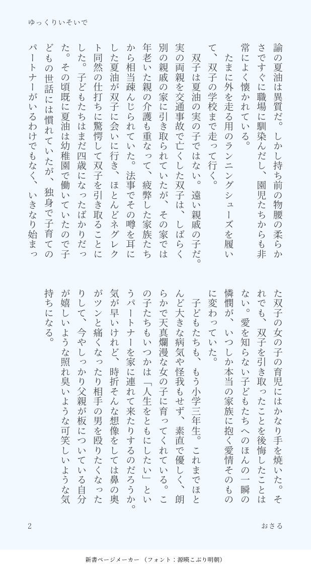 sg_osaru's tweet image. 小のせんせ五×幼のせんせ夏がゆくゆくは五夏になってほしいパロ

※五と夏は同い年くらいでアラサー
※すんんごい年齢創作しまくり（みみなな小3、めぐみ年中、ゆうじ・ゆうた・つみき小5)
※夏は年少クラス担任
※みみななは養◯縁◯で夏姓に（ここには出てきませんがめぐみも同様）

1/6