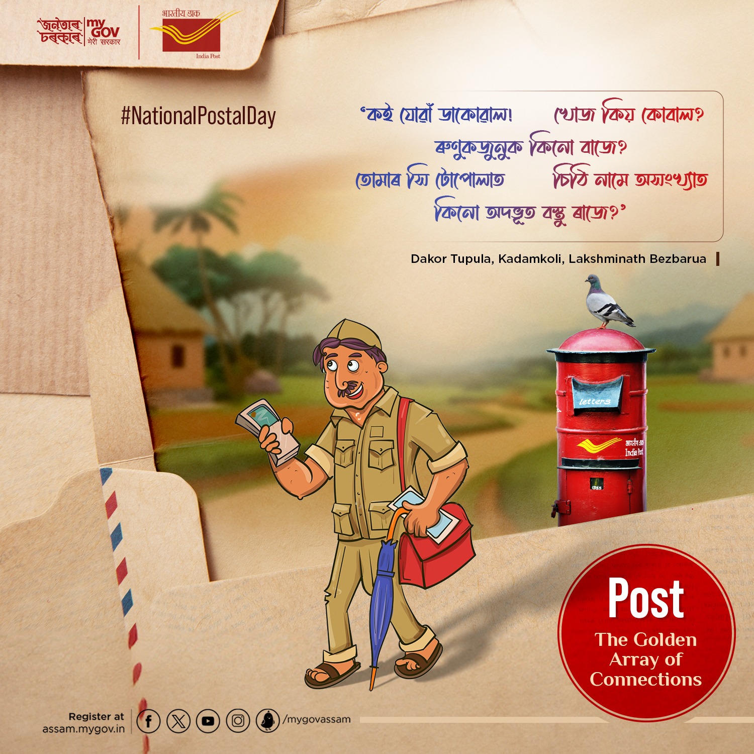 MyGov Assam on X: &ldquo;From horseback to digital tracks. National 