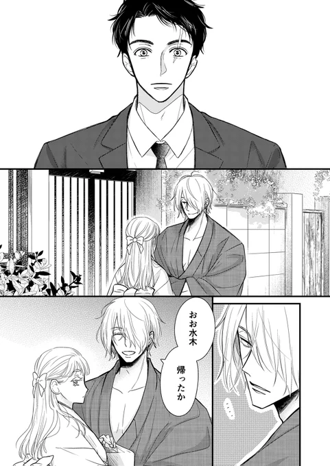 意外と素直にやきもちやく💧木の話(父水) 