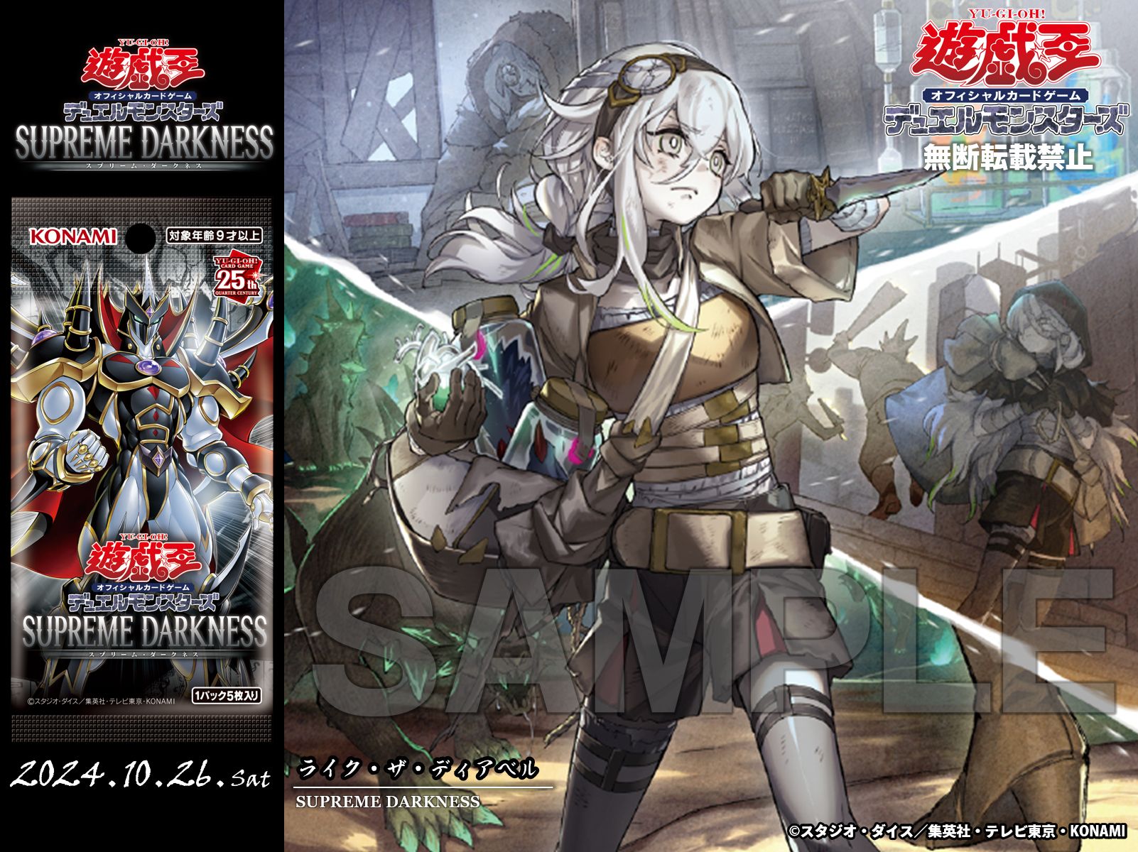 遊戯王　ライクザディアベル　YOT スリーブ　70枚入 未開封 スリーブ『ライクザディアベル』70枚入り【-】{-}《スリーブ》