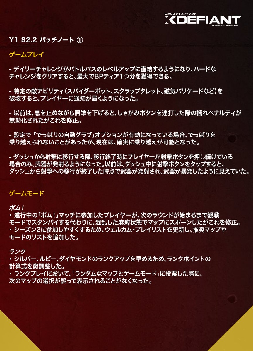 XDefiant 日本公式 tweet media