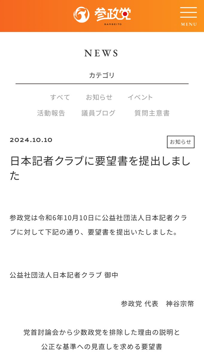 【要望書を出しました】
代表の神谷が、記者クラブに要望書を提出しました。明日の回答を待ちます。