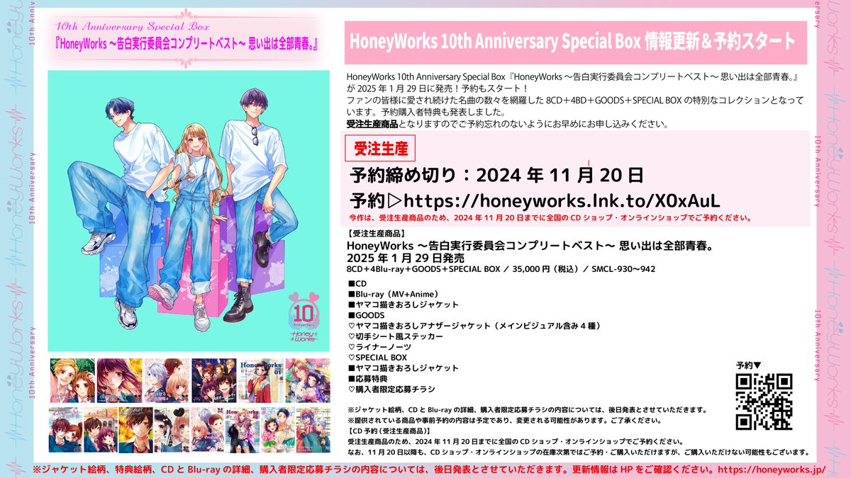 HoneyWorks┗|∵|┓公式 on X: HoneyWorks┗|∵|┓公式 on X: