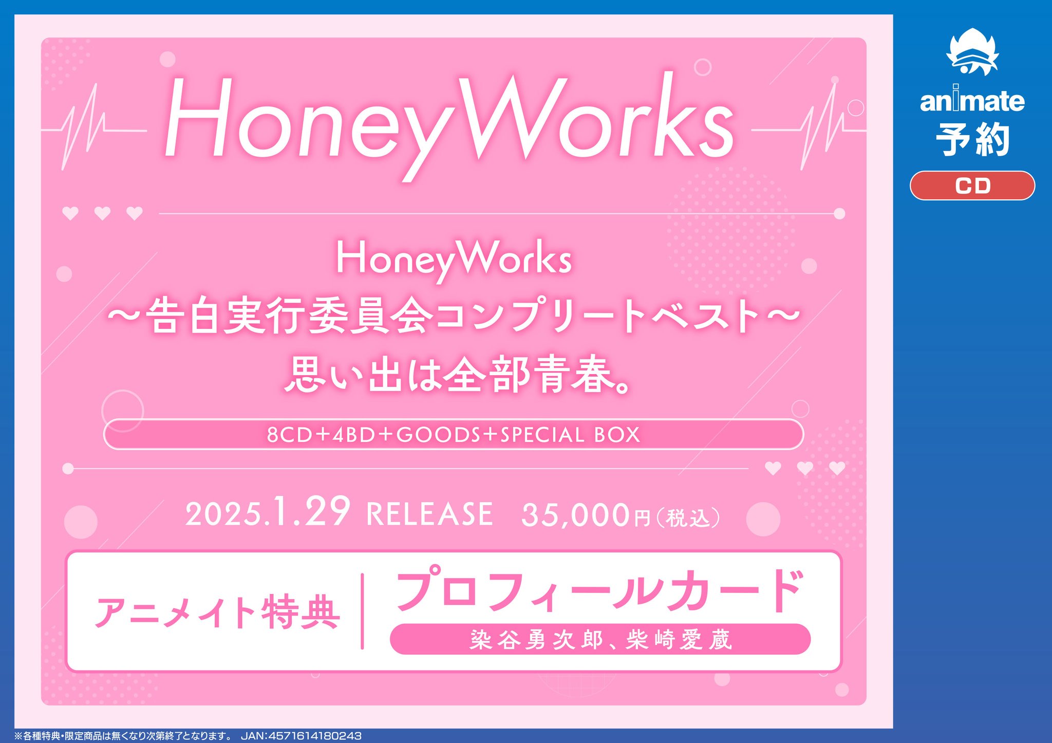 HoneyWorks 正す 10th Anniversary CD コンプリートBOX