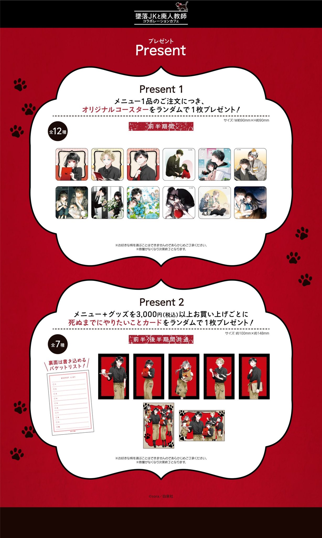 墜落JKと廃人教師」コラボレーションカフェ (@tsuirakuJK_cafe) / X