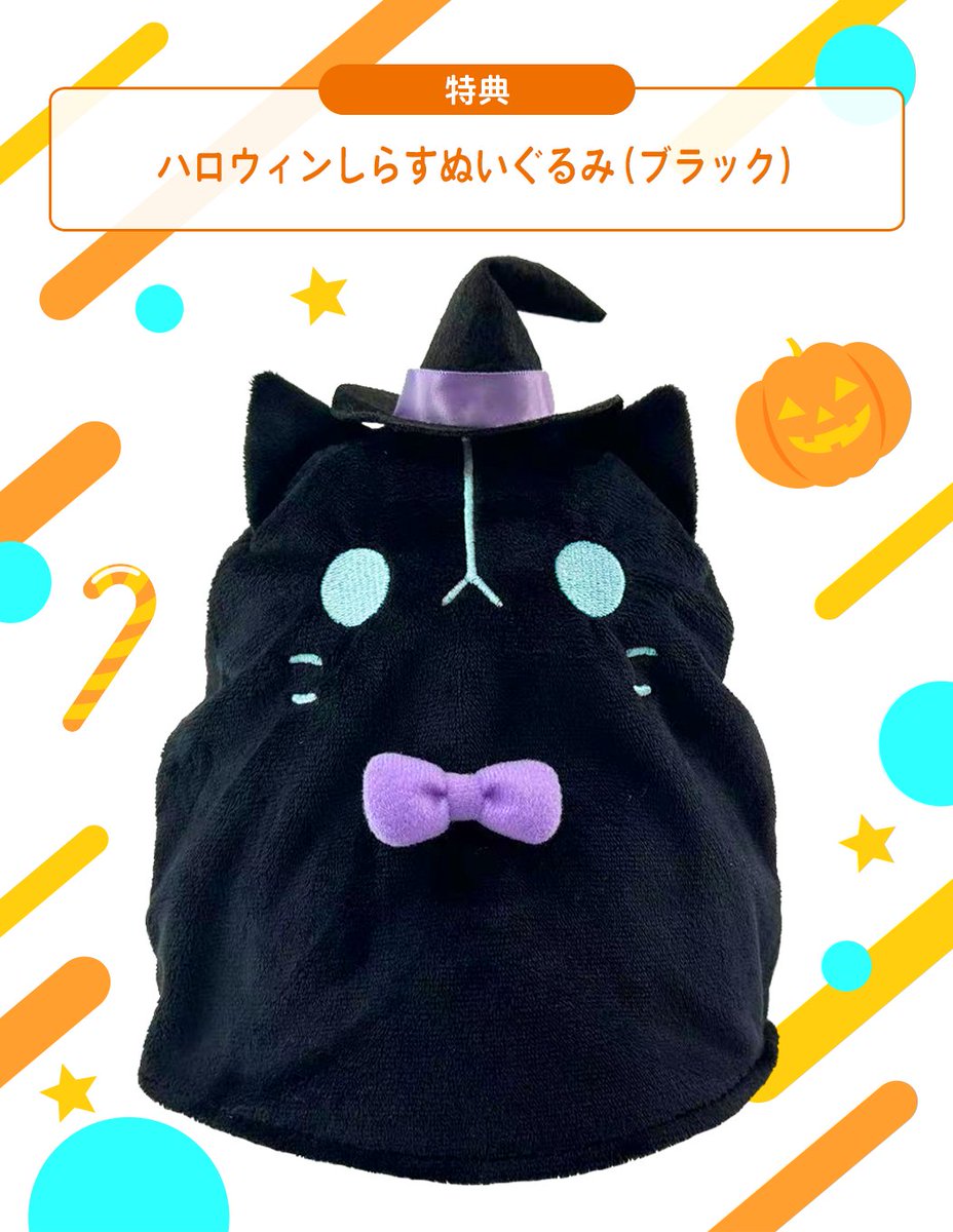 IRIAM しらすぬいぐるみ ハロウィン IRIAM しらすぬいぐるみ ハロウィン