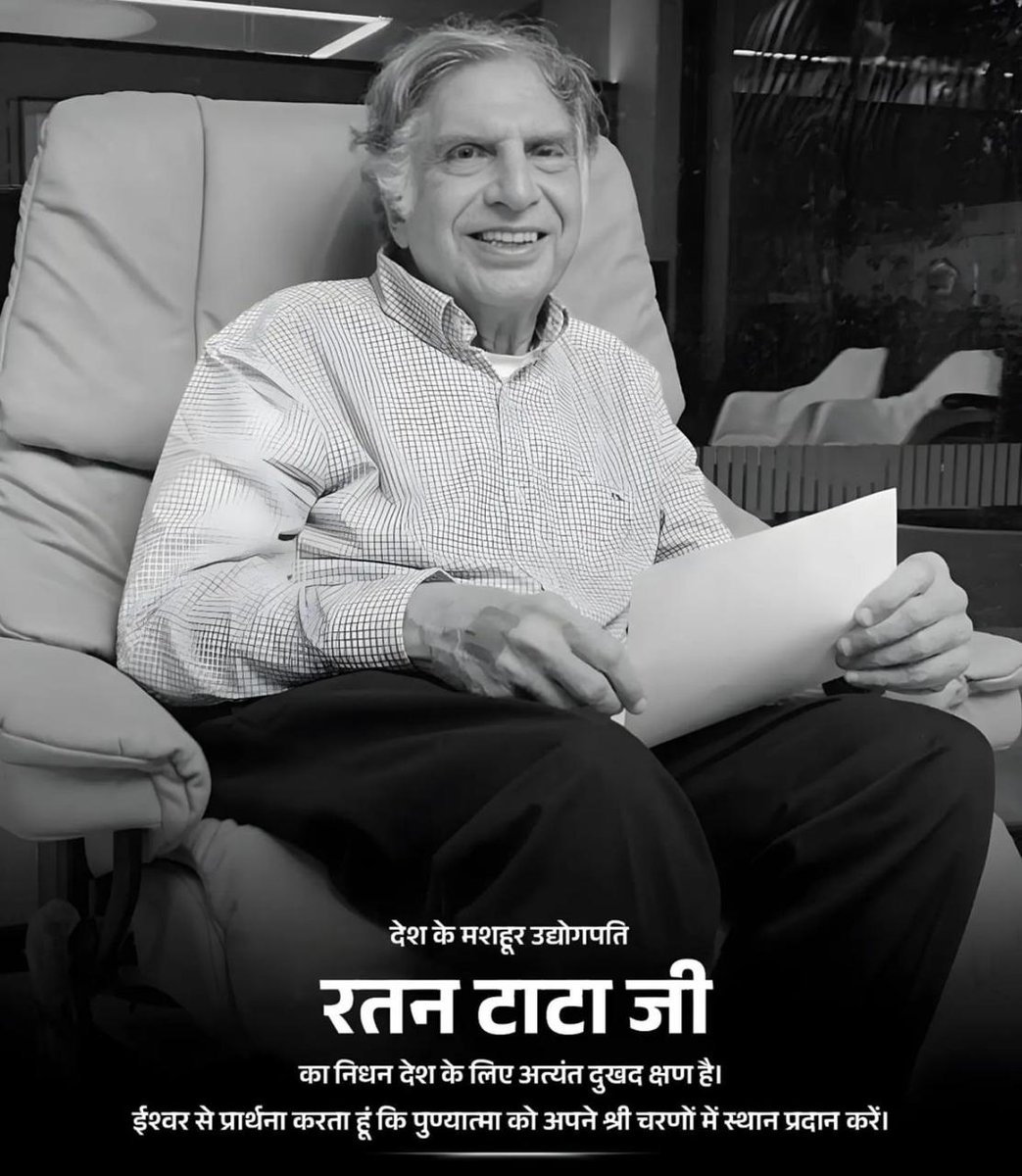 LakhsinghModran's tweet image. आज हिन्दुस्तान ने अपना कोहिनूर हीरा खो दिया है |
प्रभु दिवंगत आत्मा को अपने श्री चरणों में स्थान दें ॐ शांति😭🙏💐💐