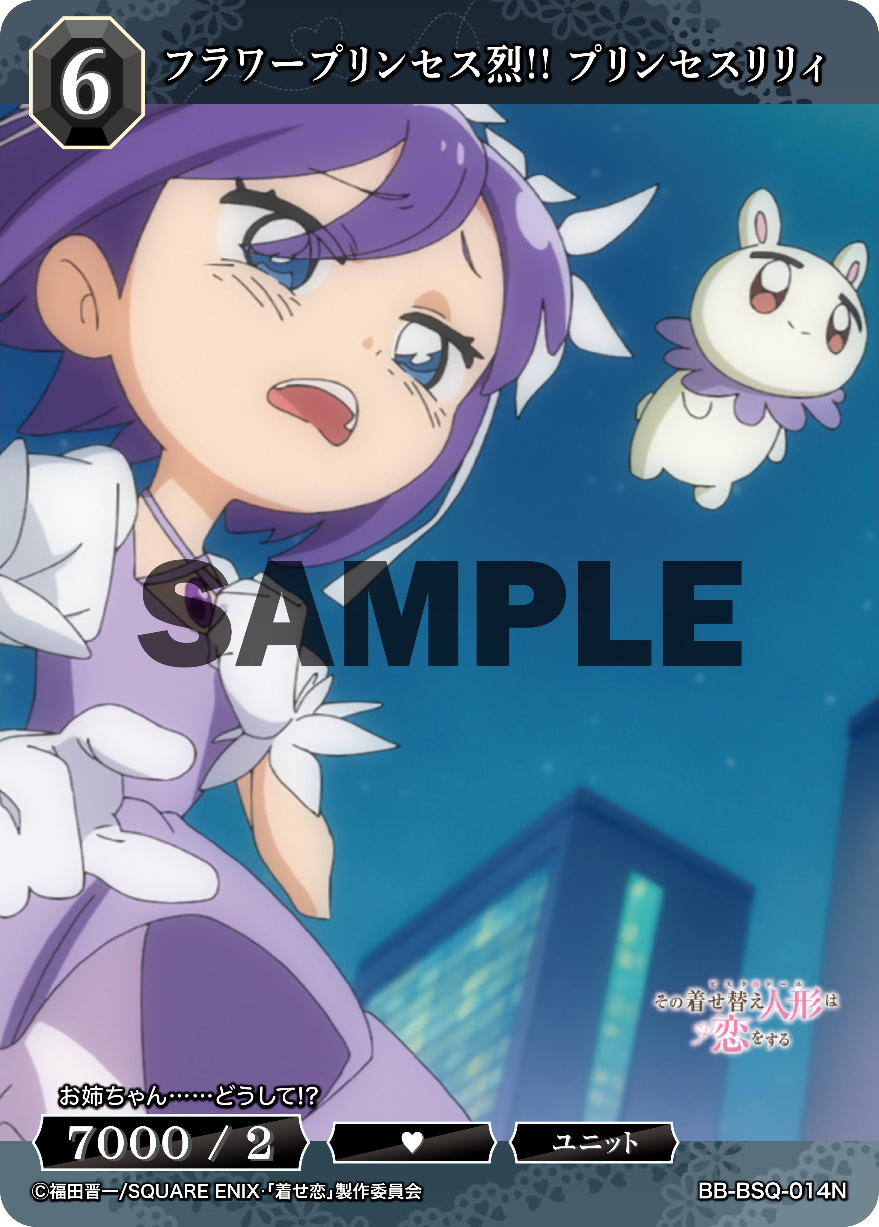 フラワープリンセス烈‼ プリンセスリリィ
