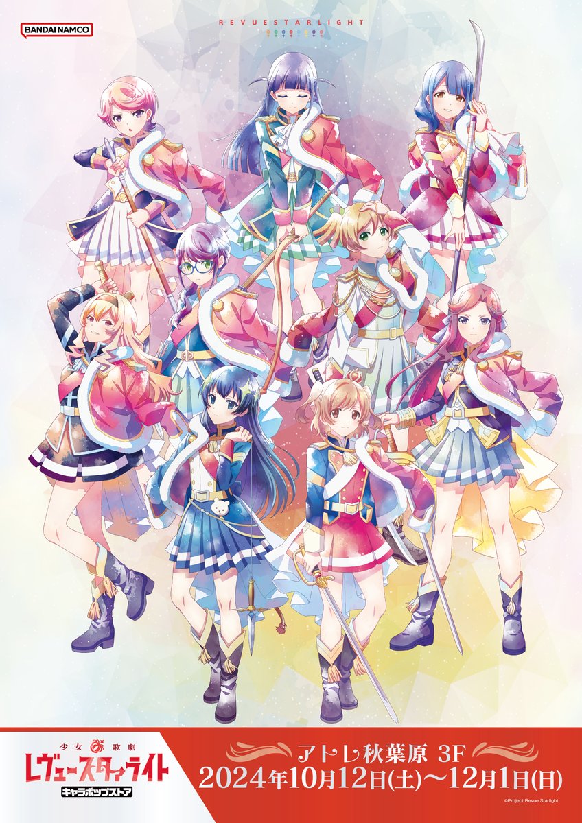 少女☆歌劇レヴュースタァライト アトレ秋葉原 リボンスカーフ 全9種 少女☆歌劇レヴュースタァライト アトレ秋葉原 リボンスカーフ