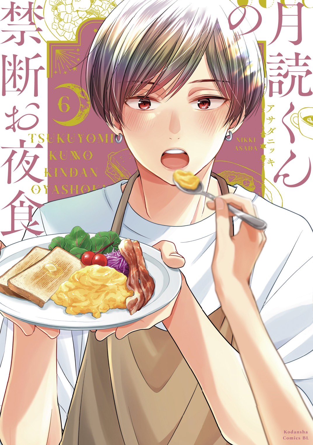 月読くんの禁断お夜食 DVD-BOX | HMV&BOOKS online - TCED-7050