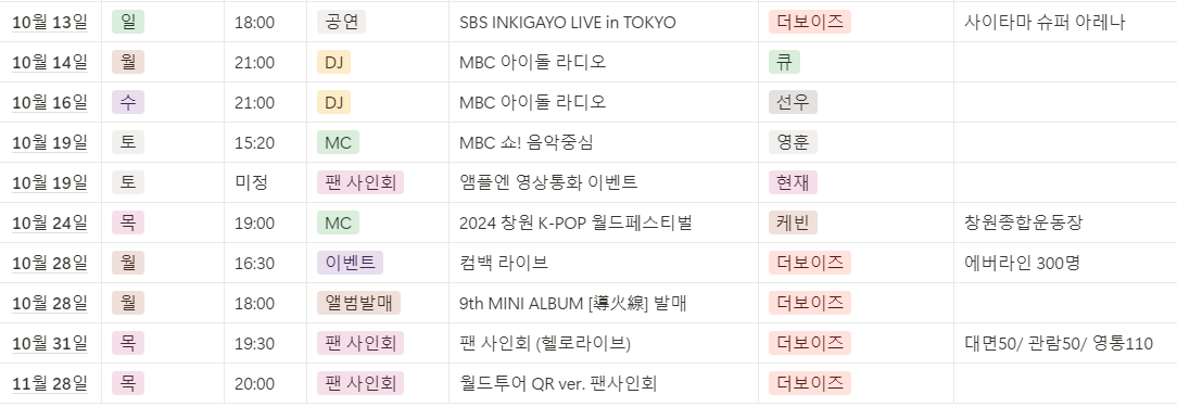 #더보이즈 스케줄 (10/10~)