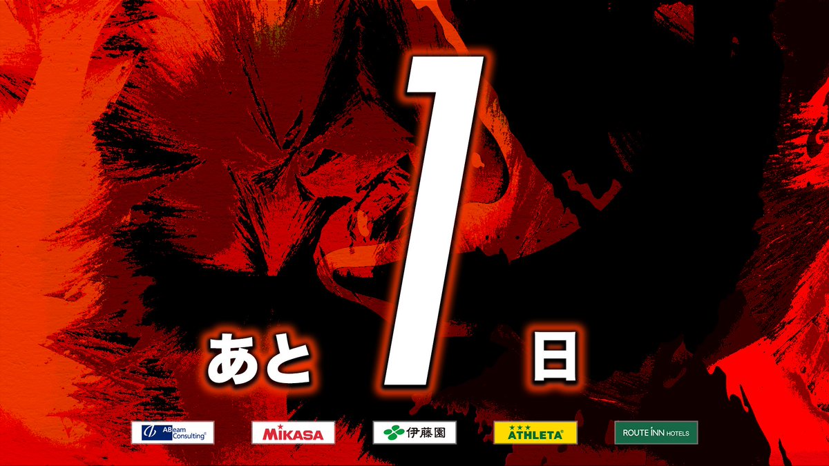 ✨#Ｆリーグ 2024-2025 情報✨
.  　　   ___
. 　   　/_   /
. 　         /  /
.  　     _/  /_
あと  /_____/ 日

◤◢◤◢ 後半戦まであと1️⃣日 ◤◢◤◢
大混戦のＦ１は10月11日（金）再開🔥
日本最高峰のフットサルが帰ってくる💨
◤◢◤◢◤◢◤◢◤◢◤◢◤◢◤◢◤◢

🏆Ｆリーグ
