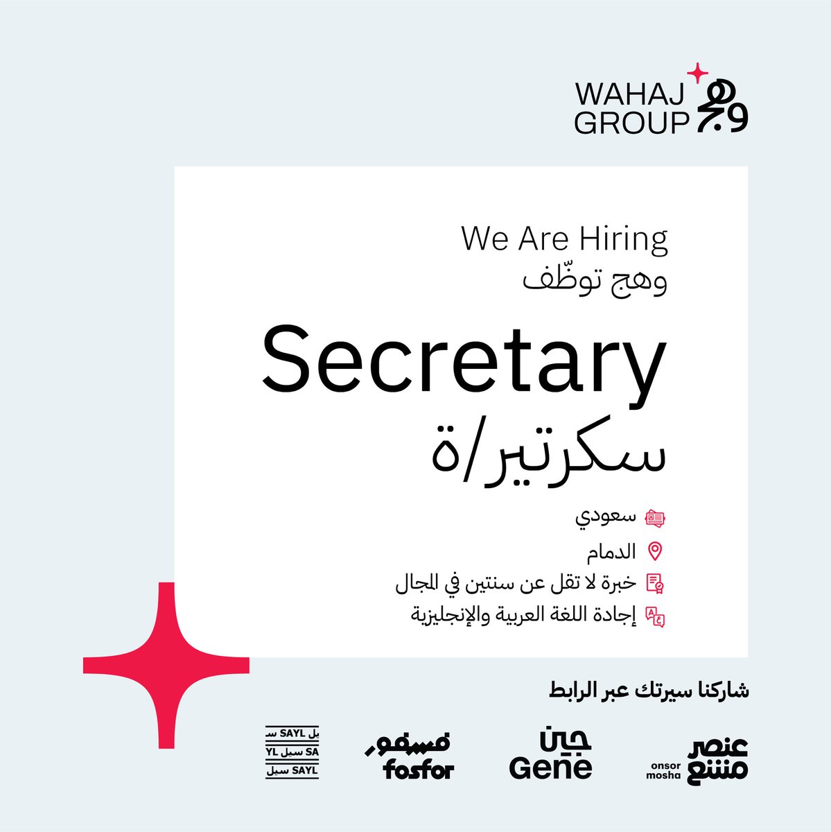 نبحث في وهج على سكرتير/ة، ان كنت مهتّم، أو تعرف أحد مهتم شاركه المنشور.
🔗 wrike.com/frontend/reque…