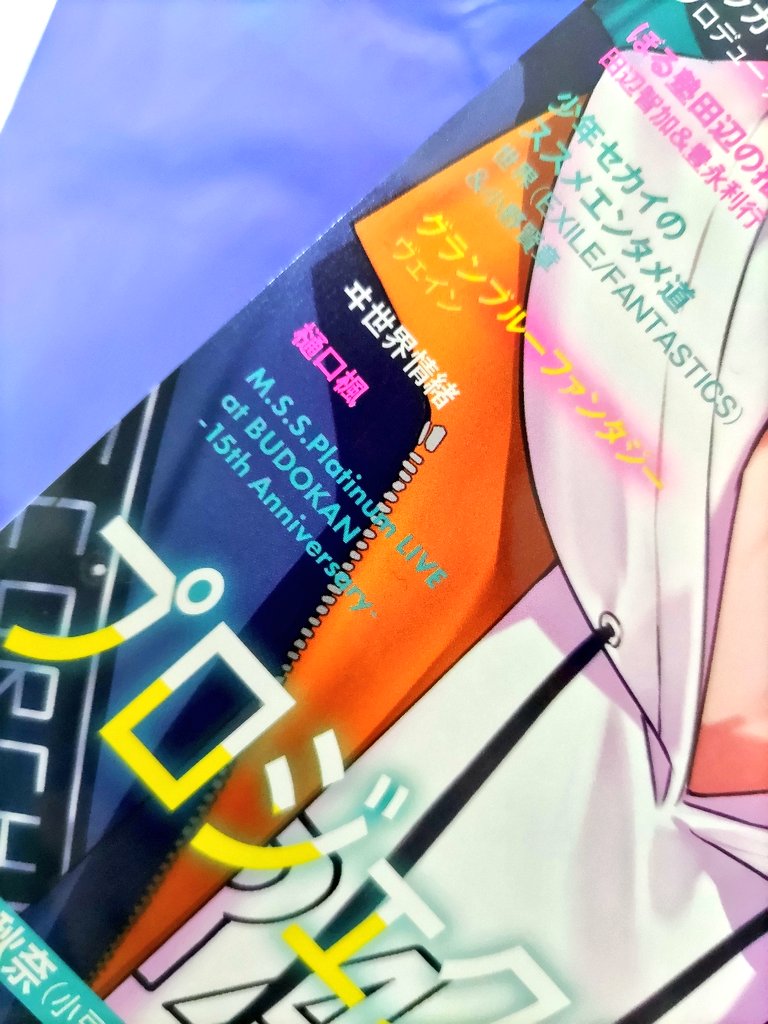 tukasa_728's tweet image. ﾊﾟｯｼｭ～！

#MSSP 
#MSSP15th 
#MSSP武道館 
#MSSPlatinum