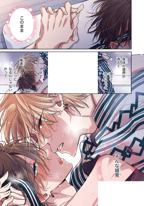 【創作BL】大好きな恋人と温泉旅行で目隠し〇〇〇♡(1/11)
#創作BL 
