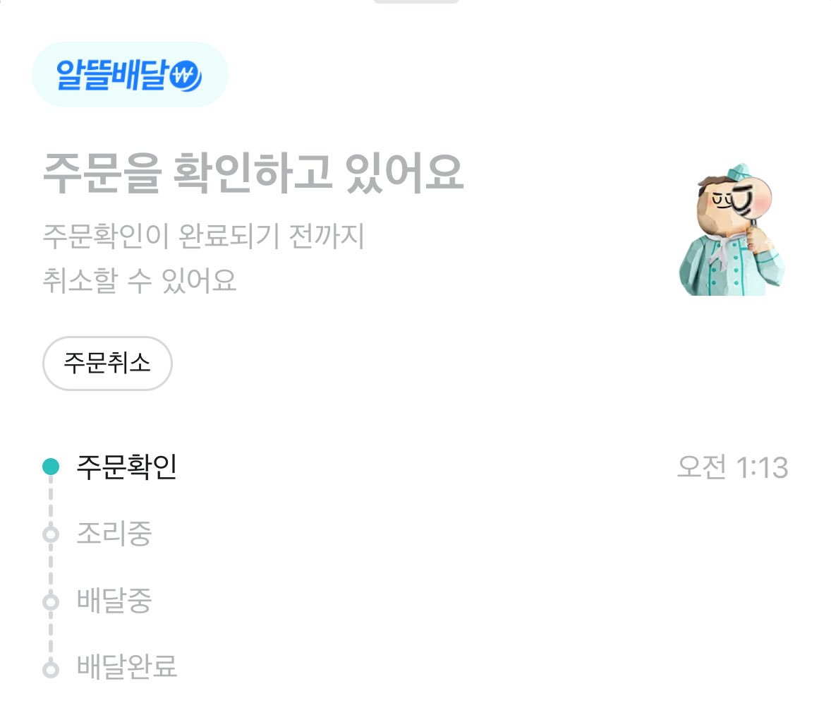 naneunbaegopa's tweet photo. 韓国の出前アプリの定番、ペダルの民族の非会員注文が再開してた SMSで電話番号認証さえすれば（韓国のでも日本のでもOK）、海外カードでの決済も余裕🥹渡韓する全ヲタクと美容課金勢に届け〜〜〜❗️❗️❗️❗️❗️ https://t.co/IyvmHTPv2h