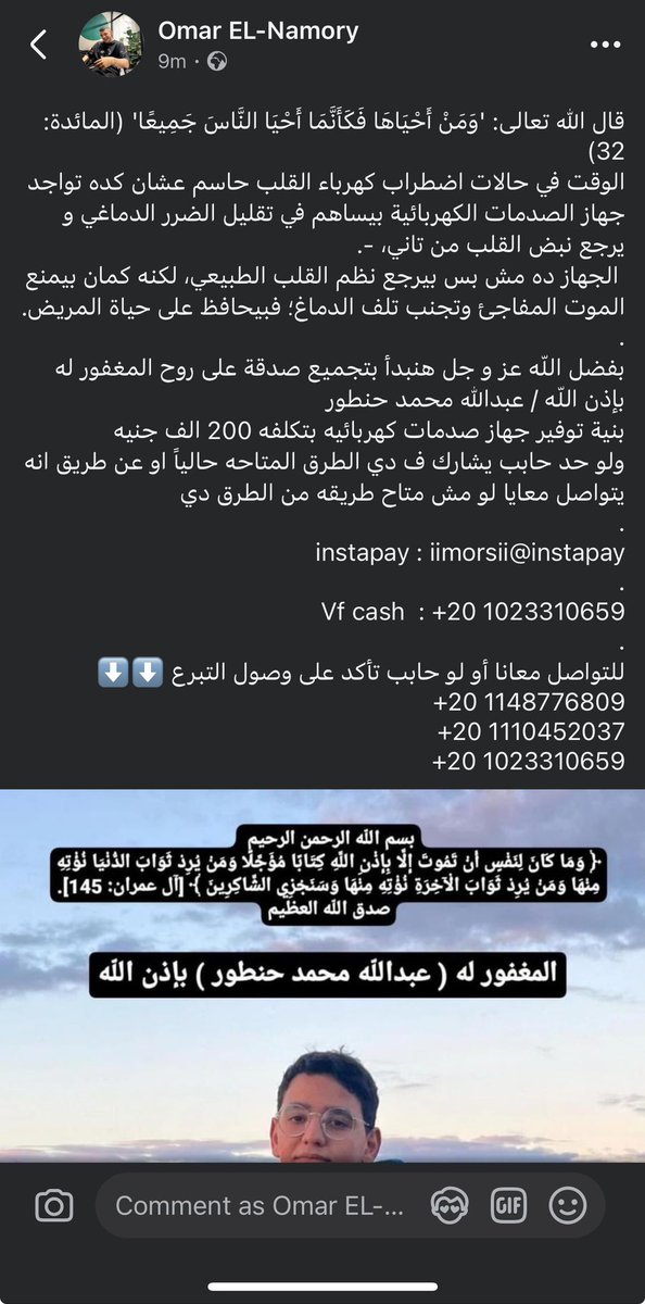 ولو حد حابب يشارك ف دي الطرق المتاحه حالياً او عن طريق انه يتواصل معايا لو مش متاح طريقه من الطرق دي 
.
instapay : iimorsii@instapay
.
Vf cash  : +20 1023310659
.
للتواصل معانا أو لو حابب تأكد على وصول التبرع ⬇⬇
+20 1148776809
+20 1110452037
+20 1023310659