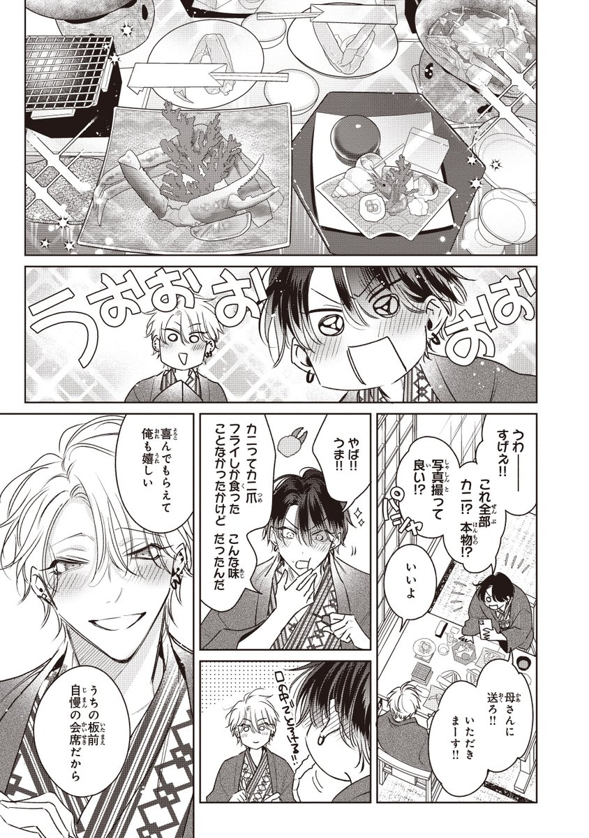 4/11） | とと さんのマンガ | ツイコミ(仮)