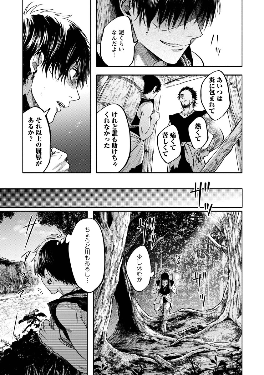 【新装版 #秘め婿 試し読み】(7/8)
#商業BL 