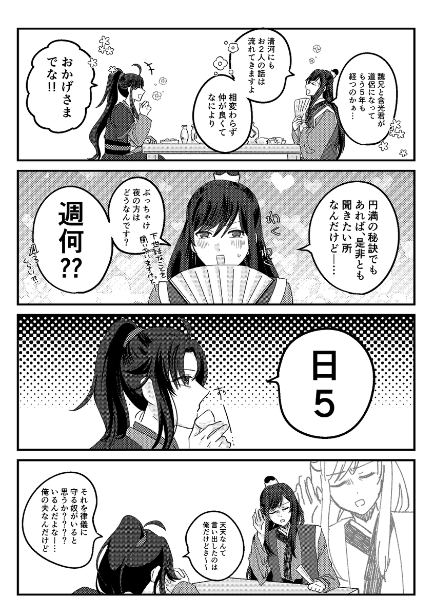 再掲
#天天の日 #忘羨 