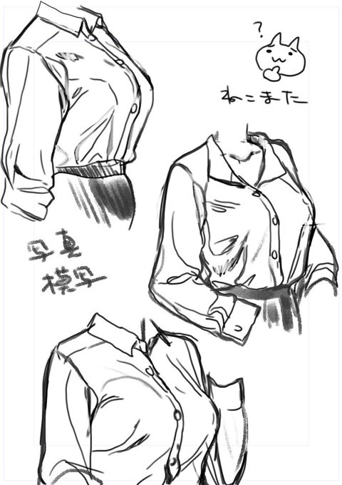 シャツに詰まった大き目のお胸を描きたくてもしゃもしゃしてみるけどなんもわからん 