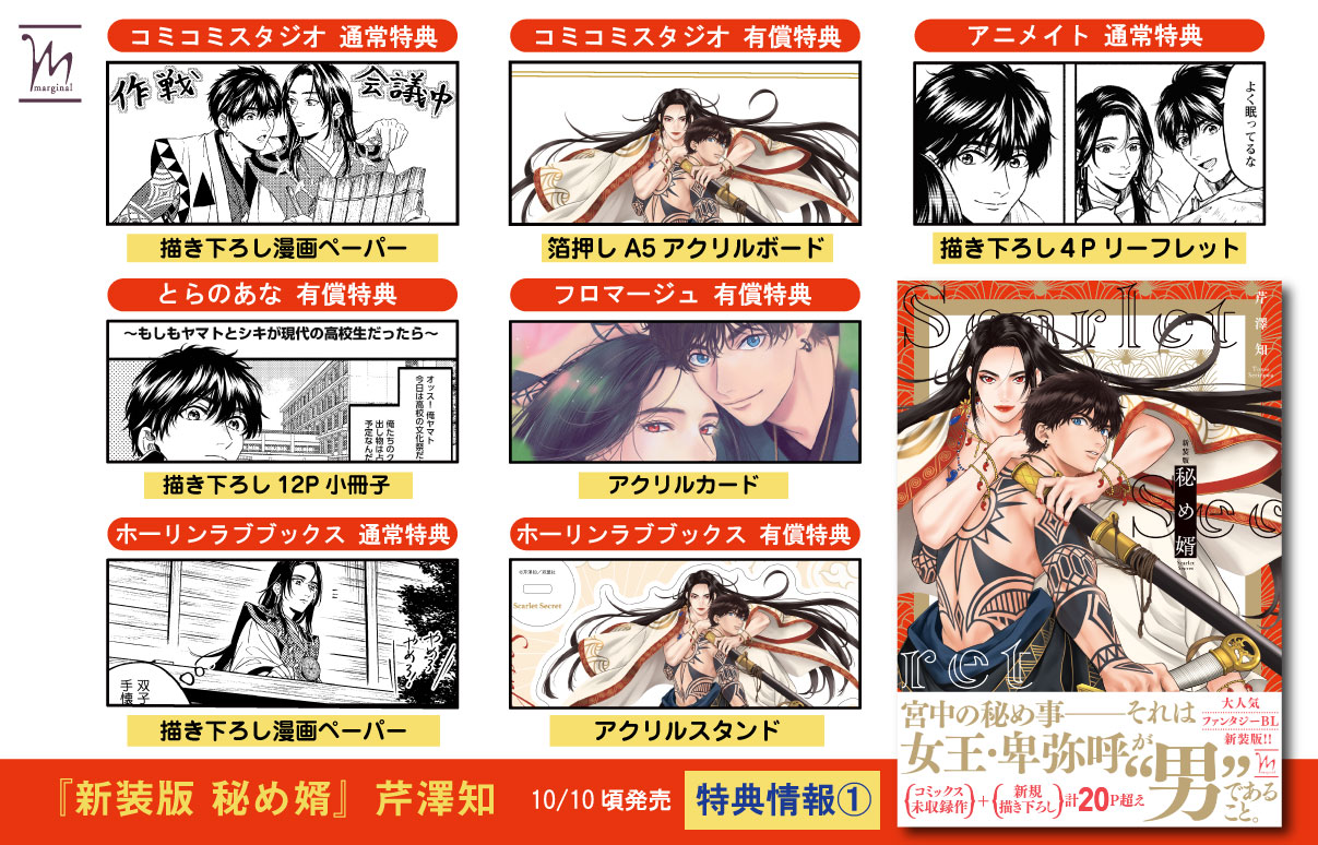 ［特典付き］秘め婿／芹澤知 秘め婿 (from RED comics) | 芹澤知 |本 | 通販 | Amazon