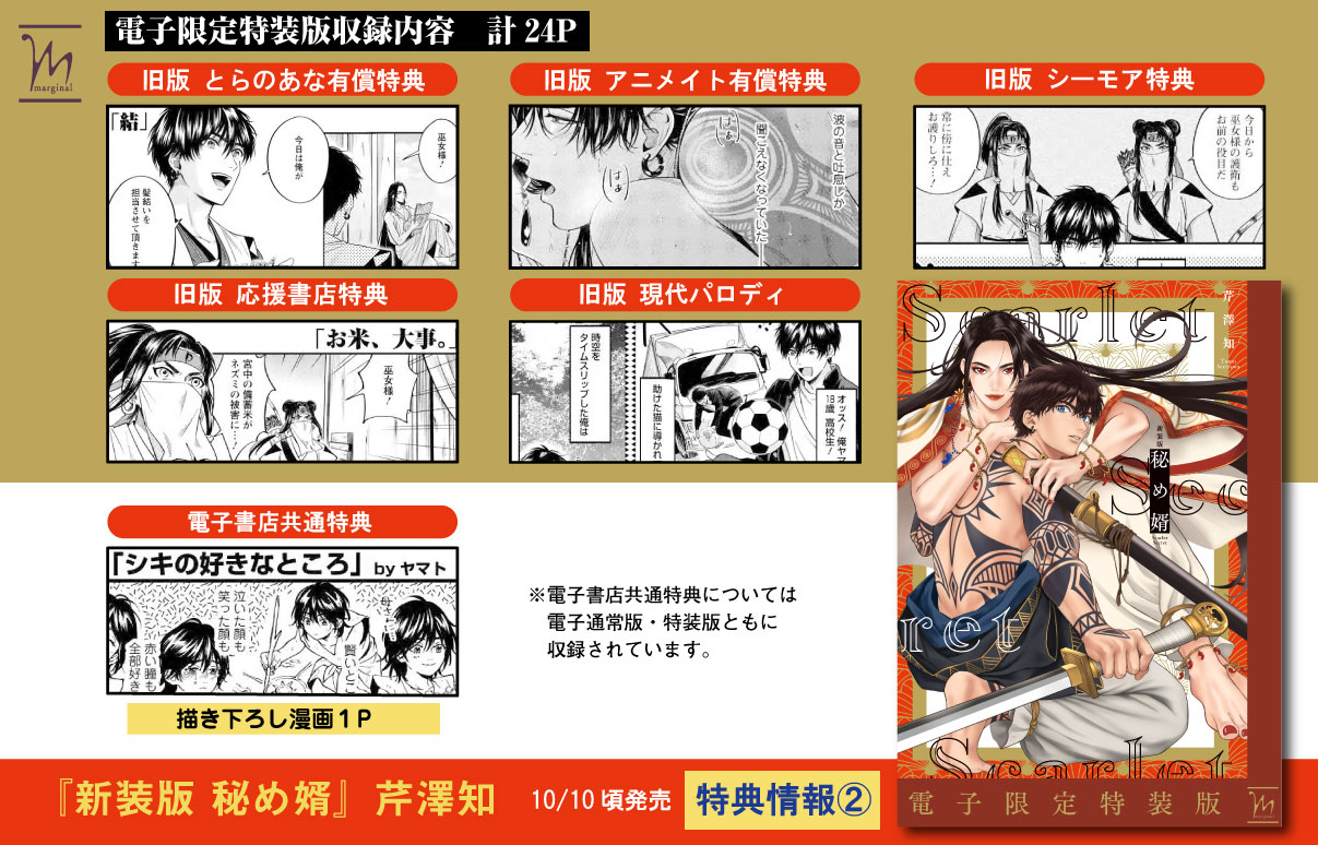 ［特典付き］秘め婿／芹澤知 直筆サイン入り複製原画が当たる！芹澤知先生『新装版 秘め婿