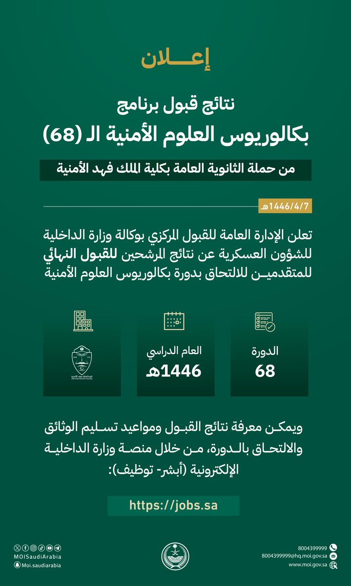 MOISaudiArabia's tweet photo. إعلان نتائج قبول برنامج بكالوريوس العلوم الأمنية رقم (68) من حملة الثانوية العامة بكلية الملك فهد الأمنية عبر منصة (أبشر- توظيف) بوزارة الداخلية: https://t.co/ORgXqVHZzw . https://t.co/sJaauJHNNK
