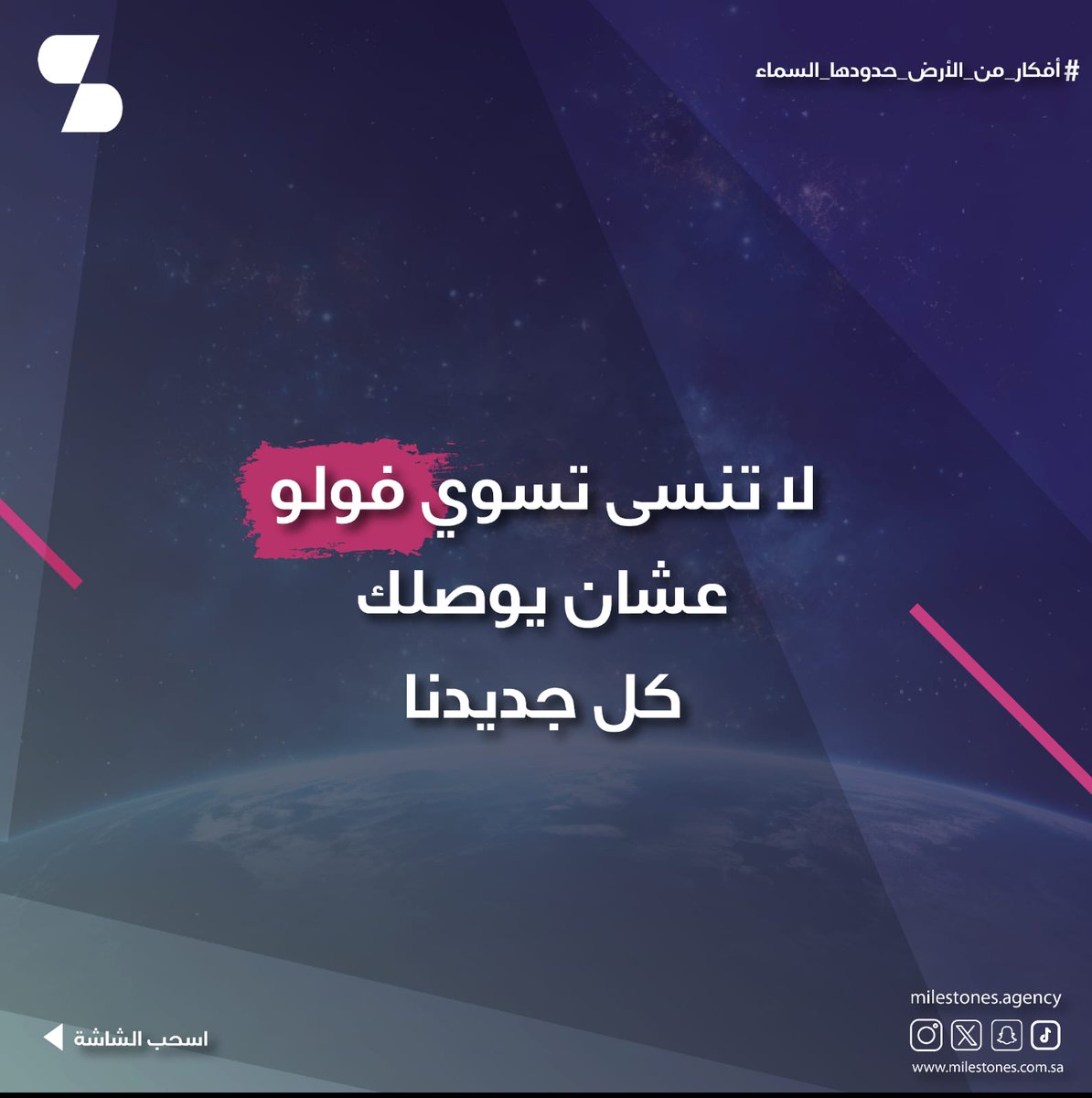 Milestones_ksa's tweet photo. لا تنسى تسوي فولو عشان يوصلك كل جديدنا https://t.co/cVSKYBCCDm