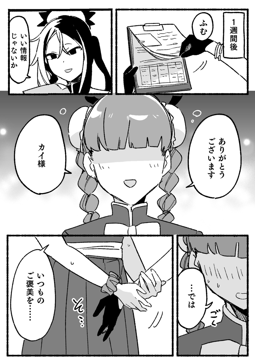 #ブルアカ 