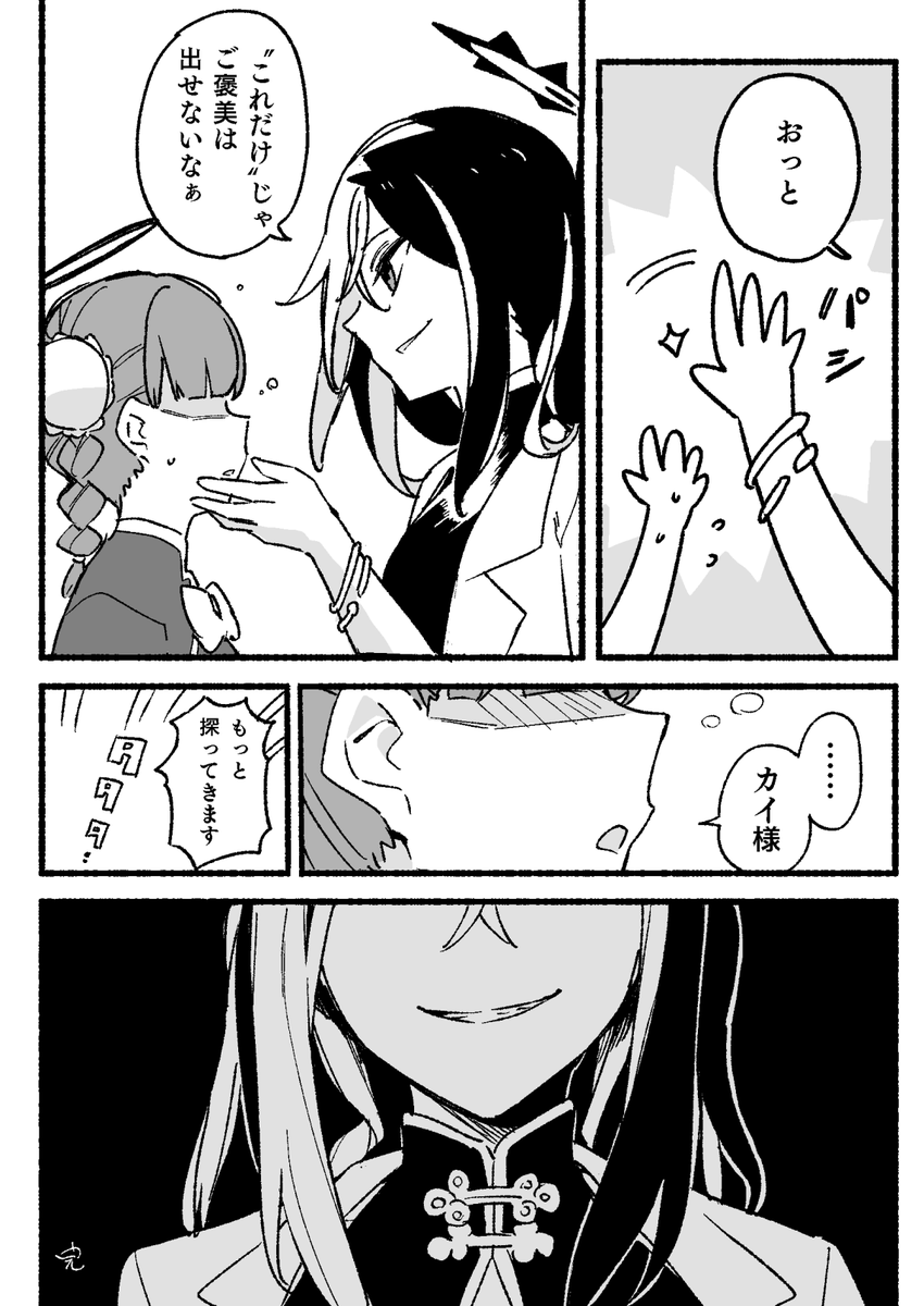 #ブルアカ 