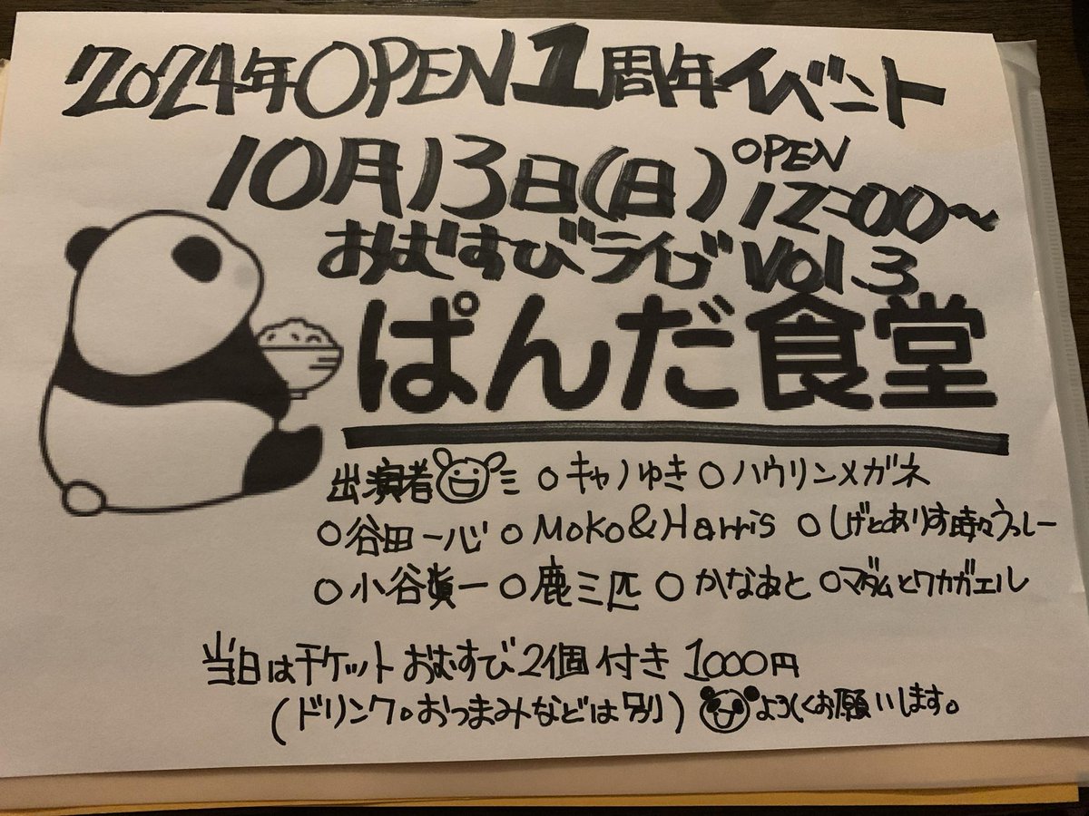 haidora0101's tweet photo. 今週末は友人の ありすさんのお店(ぱんだ食堂)の一周年ライブイベント❗
久しぶりに鹿三匹で演奏してきます。今回は２匹で参加～🦌🦌
https://t.co/N13tbp1AbO https://t.co/Oxt5qGrJq3