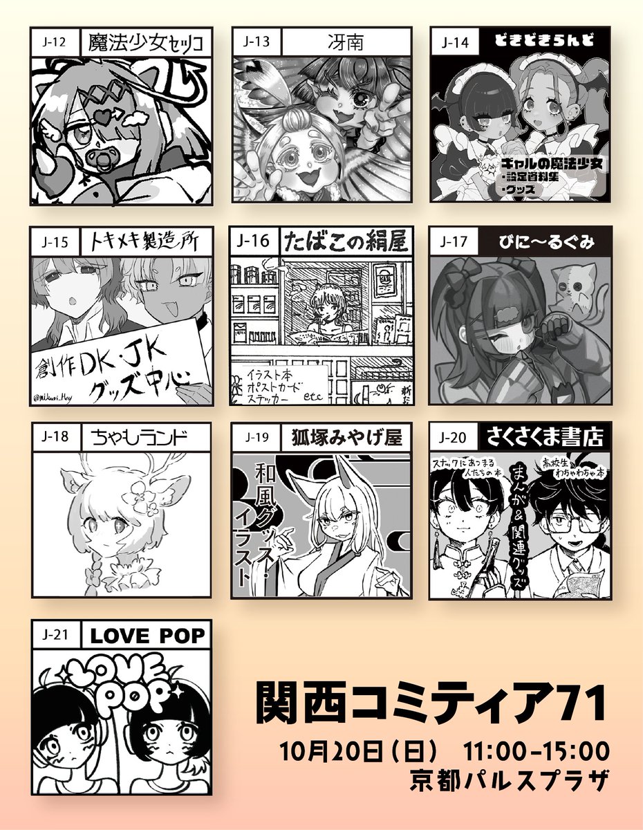 ゼミメンバーが関西コミティア71に参加します！
よろしくお願いします🙏 
#関西コミティア71