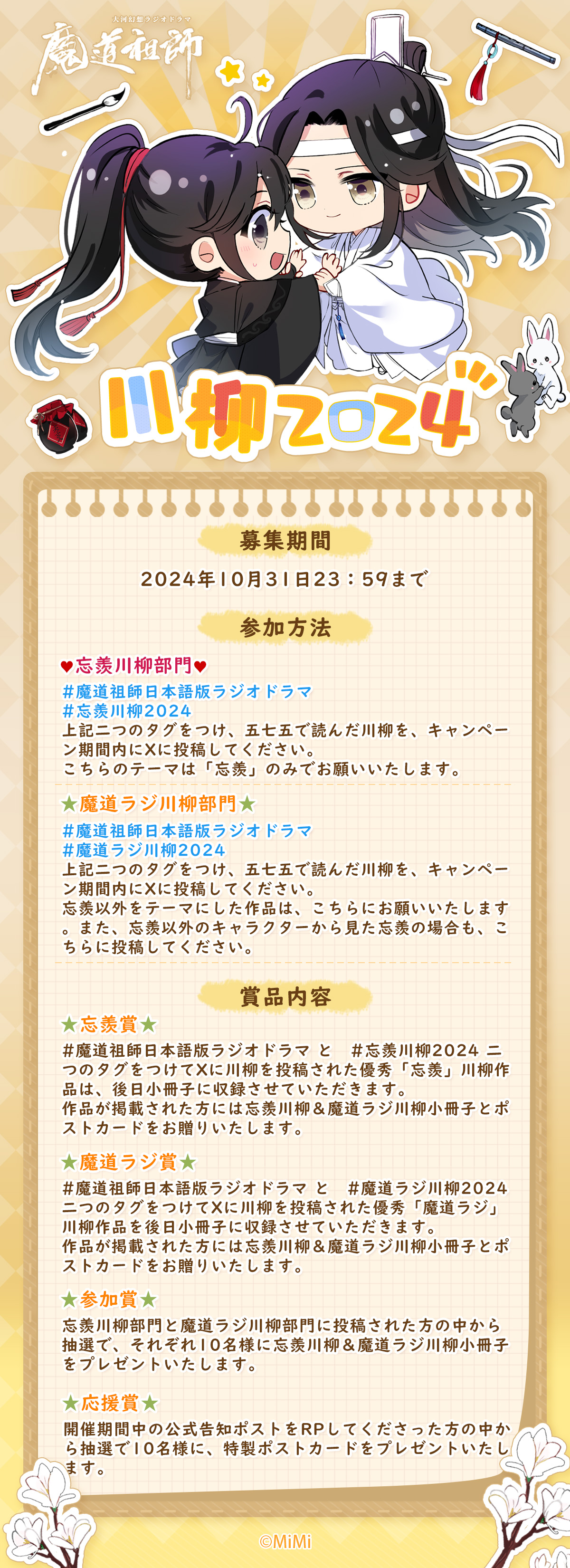 魔道祖師 フライヤー 第三期 前編 後編 チラシ - メルカリ