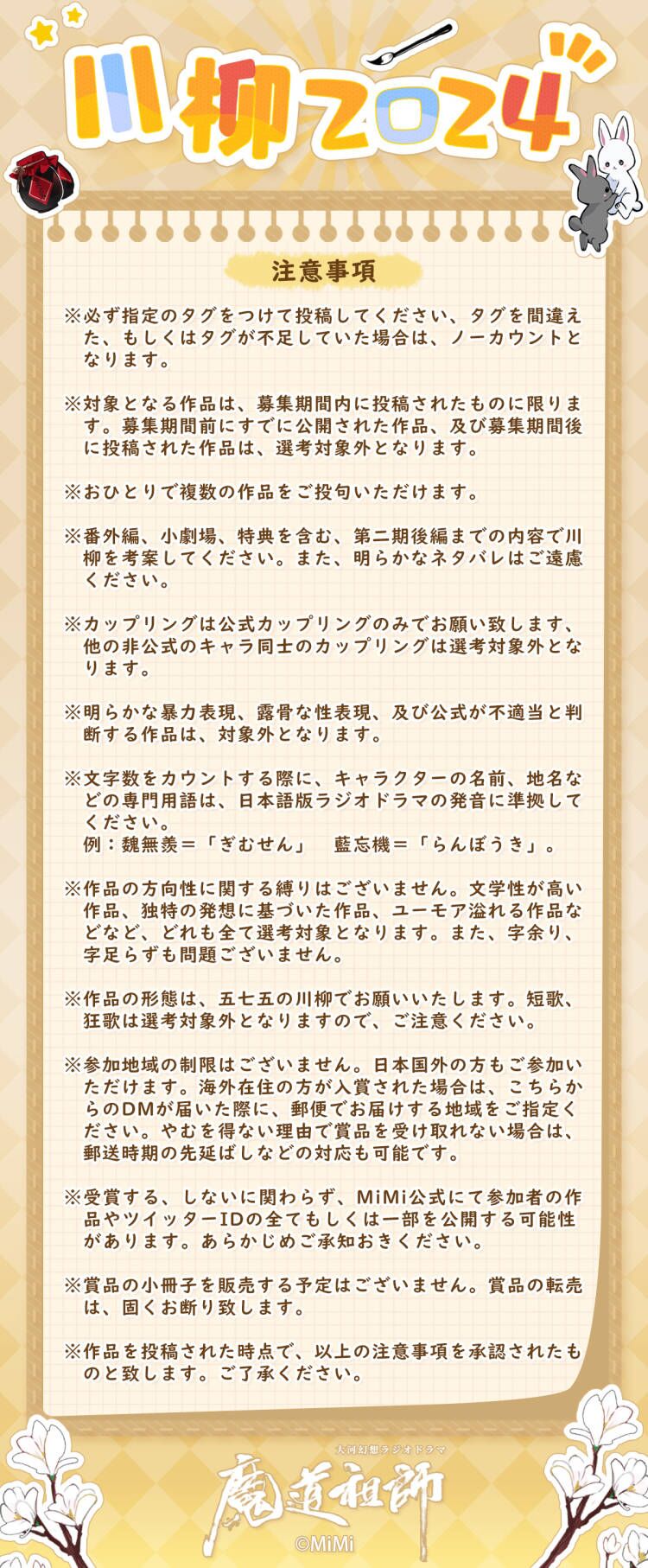 魔道祖師」日本語版ラジオドラマ 第三期後編好評配信中！/第三期